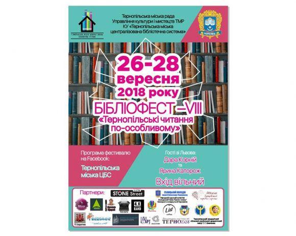 Новини Тернополя - фото з У Тернополі починається бібліофест "Тернопільські читання по-особливому" (програма) У Тернополі починається бібліофест "Тернопільські читання по-особливому" (програма), фото №1 на сайті 20minut.ua