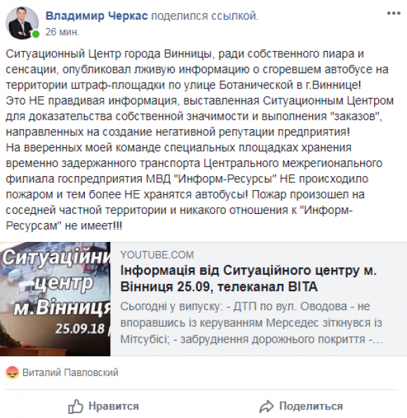 Новини Вінниці - фото з Вінниці 24 вересня: ДТП на Оводова, пожежа на Ботанічний та крадіжка на Пирогова Вінниці 24 вересня: ДТП на Оводова, пожежа на Ботанічний та крадіжка на Пирогова, фото №6 на сайті 20minut.ua