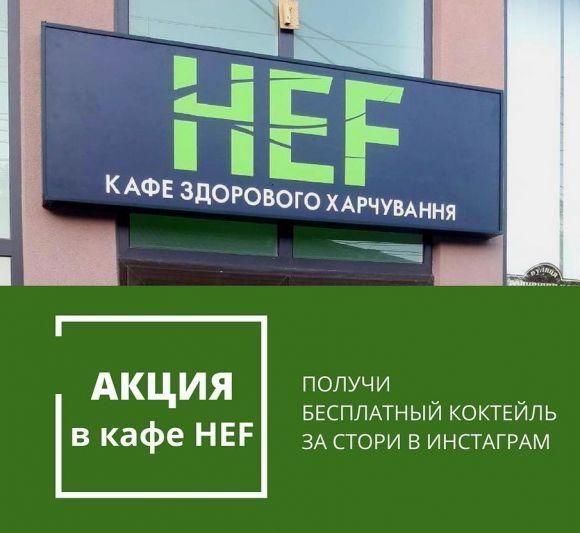 Нове місце: У Вінниці відкрили перше кафе здорового харчування «HEF» (Новини компаній), фото №1 на сайті 20minut.ua
