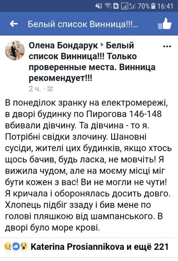 Новини Вінниці - фото з Напав наркоман? Олену мало не вбили під під’їздом на Пирогова, а свідків немає Напав наркоман? Олену мало не вбили під під’їздом на Пирогова, а свідків немає, фото №3 на сайті 20minut.ua