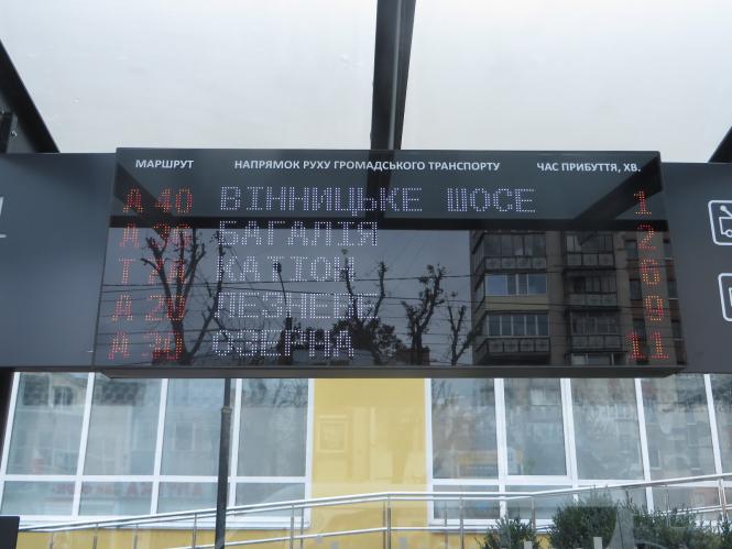 Новини Хмельницького - фото з У Хмельницькому запрацювали «розумні зупинки». Як вони виглядають У Хмельницькому запрацювали «розумні зупинки». Як вони виглядають, фото №3 на сайті vsim.ua