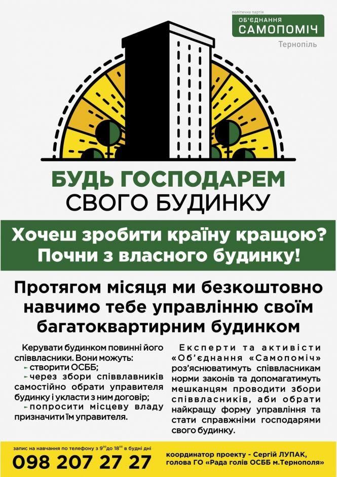 Новини Тернополя - фото з «Самопоміч» розпочала реалізацію проекту «Будь господарем свого будинку!» у Тернополі «Самопоміч» розпочала реалізацію проекту «Будь господарем свого будинку!» у Тернополі, фото №2 на сайті 20minut.ua