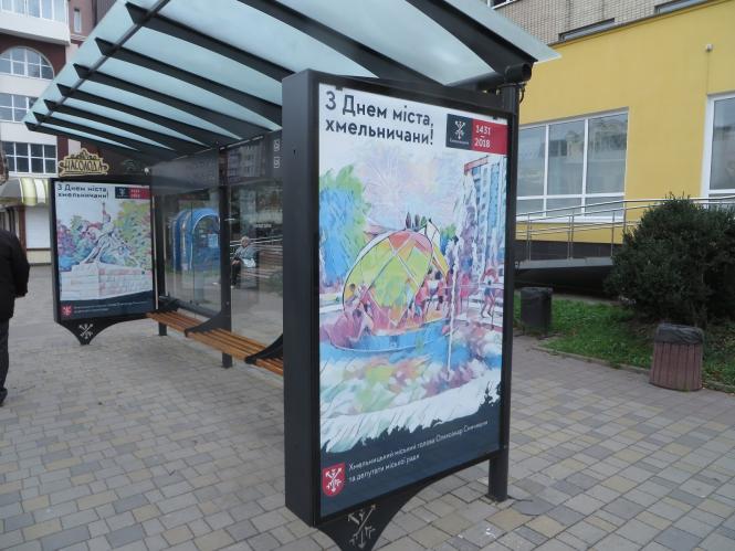 Новини Хмельницького - фото з У Хмельницькому запрацювали «розумні зупинки». Як вони виглядають У Хмельницькому запрацювали «розумні зупинки». Як вони виглядають, фото №2 на сайті vsim.ua