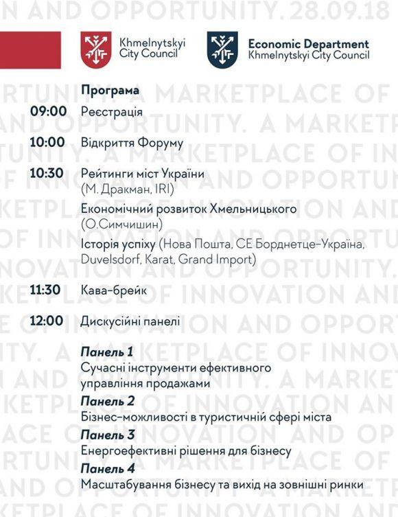 Новини Хмельницького - фото з У Хмельницькому пройде другий економічний форум: про що говоритимуть та як на нього дістатися? У Хмельницькому пройде другий економічний форум: про що говоритимуть та як на нього дістатися?, фото №1 на сайті vsim.ua