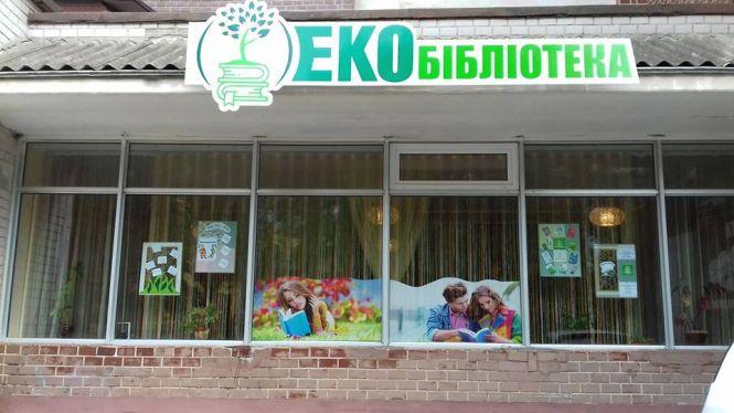 Новини Тернополя - фото з У тернопільській ЕКО-бібліотеці навчать смакувати життя в зеленому стилі У тернопільській ЕКО-бібліотеці навчать смакувати життя в зеленому стилі, фото №1 на сайті 20minut.ua