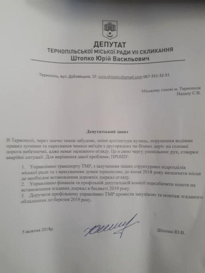 У Тернополі встановлять дзеркала огляду, фото №2 на сайті 20minut.ua