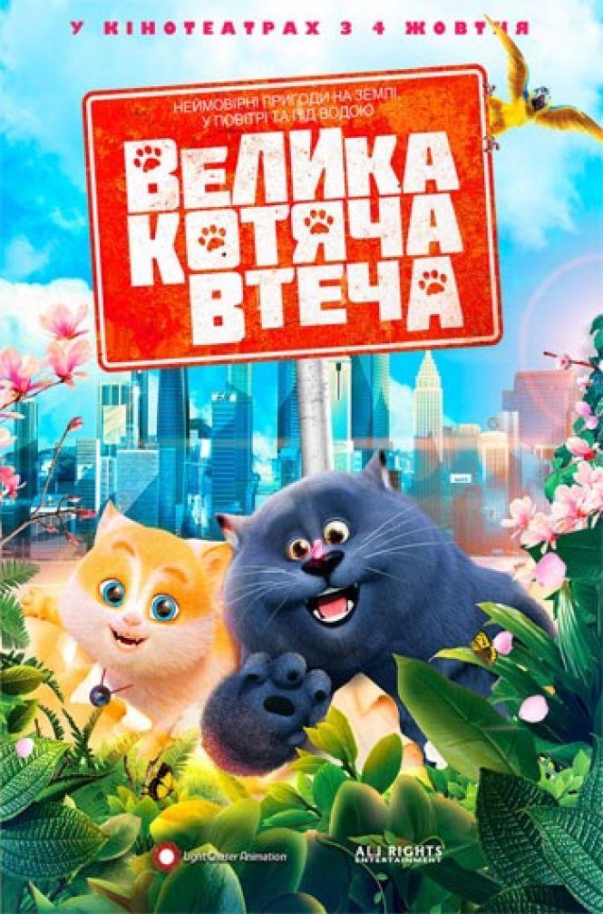 Що подивитися на вихідних, фото №3 на сайті 20minut.ua