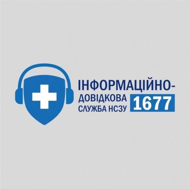 Новини Житомира - фото з Національна служба здоров’я запускає власний контакт-центр Національна служба здоров’я запускає власний контакт-центр, фото №1 на сайті 20minut.ua