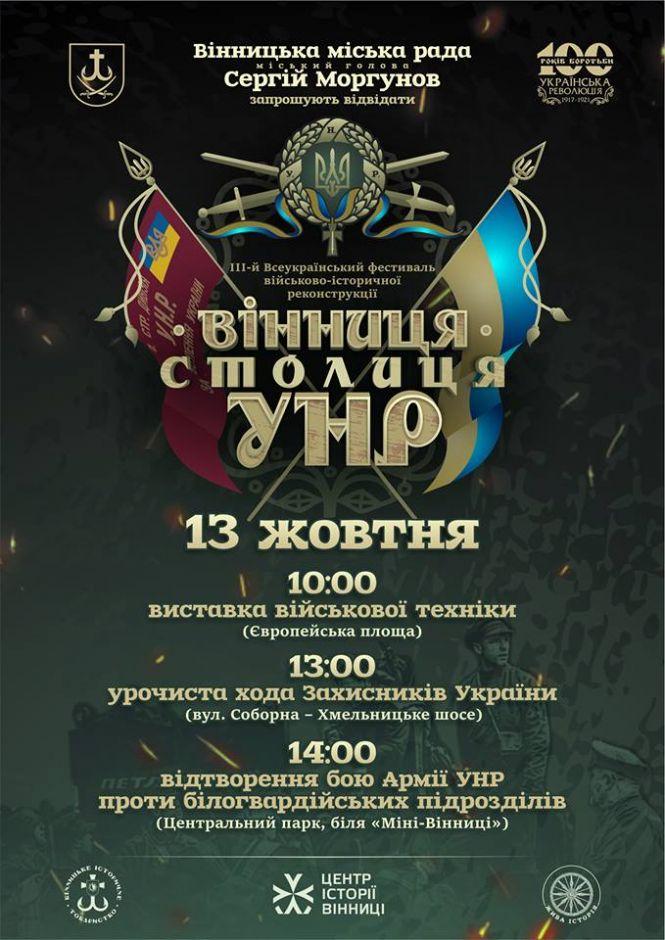 «Петлюра», військові УНР та бої в парку. На Покрову буде історичний фестиваль, фото №2 на сайті 20minut.ua