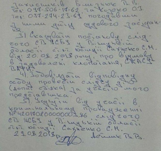Как СБУ расследует дело «оборотней в погонах» в Тростянце, фото №4 на сайті 20minut.ua