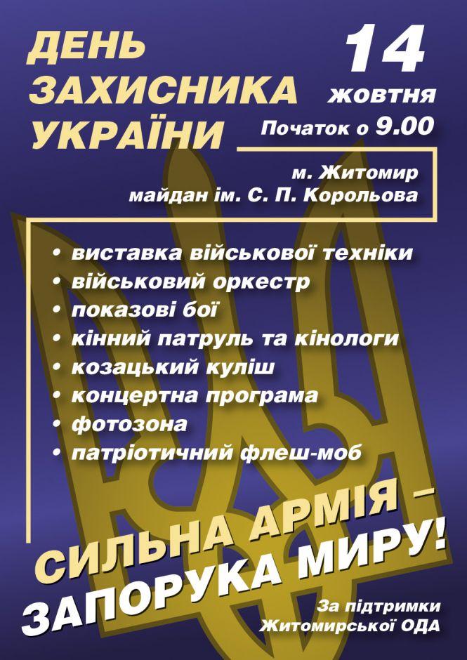 Як Житомирщина відзначатиме День захисника України. ПРОГРАМА, фото №1 на сайті 20minut.ua