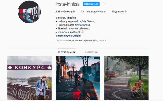 «Простой способ разбогатеть – стать блогером». Сергей Жук о винницком Instagram, фото №1 на сайті 20minut.ua