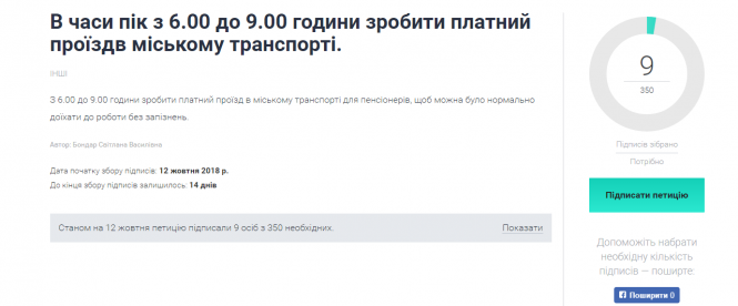 Петиції: просять у час пік брати у пенсіонерів гроші за проїзд, фото №1 на сайті 20minut.ua