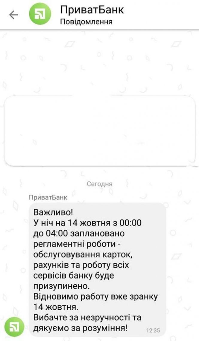 Новини Вінниці - фото з Цієї ночі не працюватимуть платіжні системи ПриватБанку Цієї ночі не працюватимуть платіжні системи ПриватБанку, фото №1 на сайті 20minut.ua