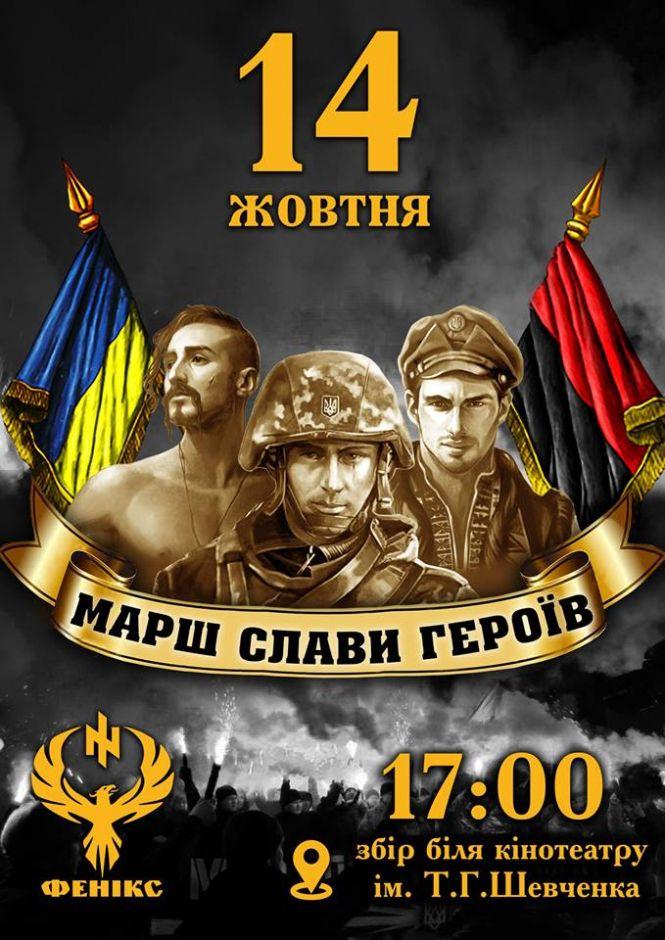 Новини Хмельницького - фото з Сьогодні вулицями Хмельницького пройде марш "Слави Героїв": рух у центрі обмежать Сьогодні вулицями Хмельницького пройде марш "Слави Героїв": рух у центрі обмежать, фото №1 на сайті vsim.ua