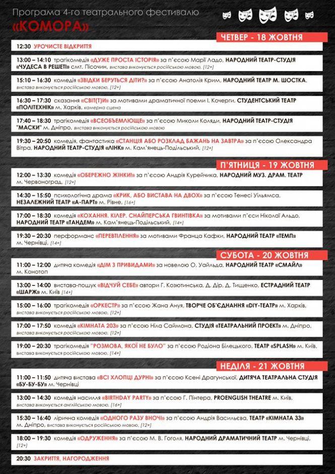 Новини Кам'янця-Подільського - фото з Через два дні у Кам’янці стартує фестиваль Через два дні у Кам’янці стартує фестиваль "Комора", фото №1 на сайті 20minut.ua