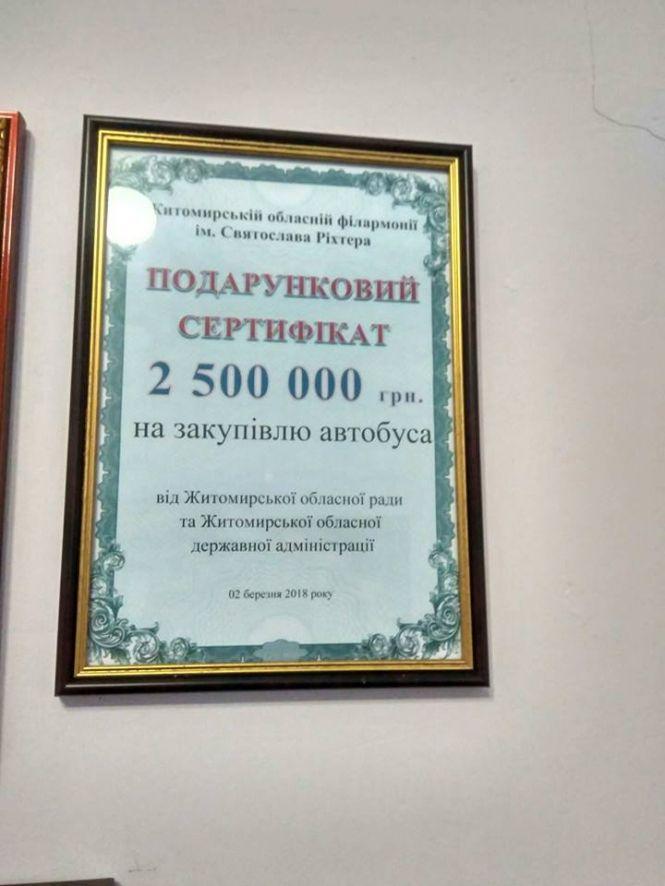 Новини Житомира - фото з Куди подівся автобус для філармонії, або Обіцянки и цяцянки... Куди подівся автобус для філармонії, або Обіцянки и цяцянки..., фото №1 на сайті 20minut.ua