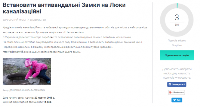 Петиції: пропонують встановити на люках антивандальні замки, фото №1 на сайті 20minut.ua