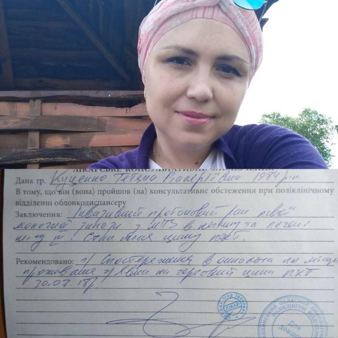 Новини Тернополя - фото з Допоможіть врятувати життя мамі двох діток, яка бореться з раком грудей Допоможіть врятувати життя мамі двох діток, яка бореться з раком грудей, фото №1 на сайті 20minut.ua