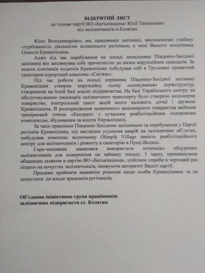 Новини Козятина - фото з Громада підготувала офіційні звернення до Тимошенко Громада підготувала офіційні звернення до Тимошенко, фото №1 на сайті 20minut.ua
