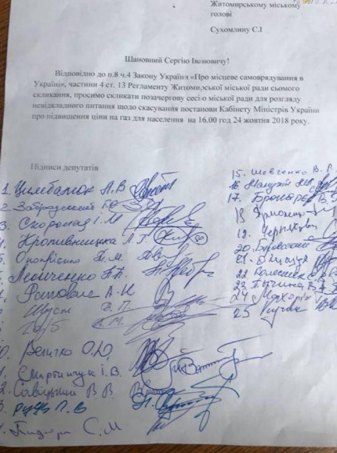 Депутати Житомирської міськради хочуть звернутися до Президента з вимогою скасувати рішення уряду про підвищення ціни на газ для населення, фото №1 на сайті 20minut.ua