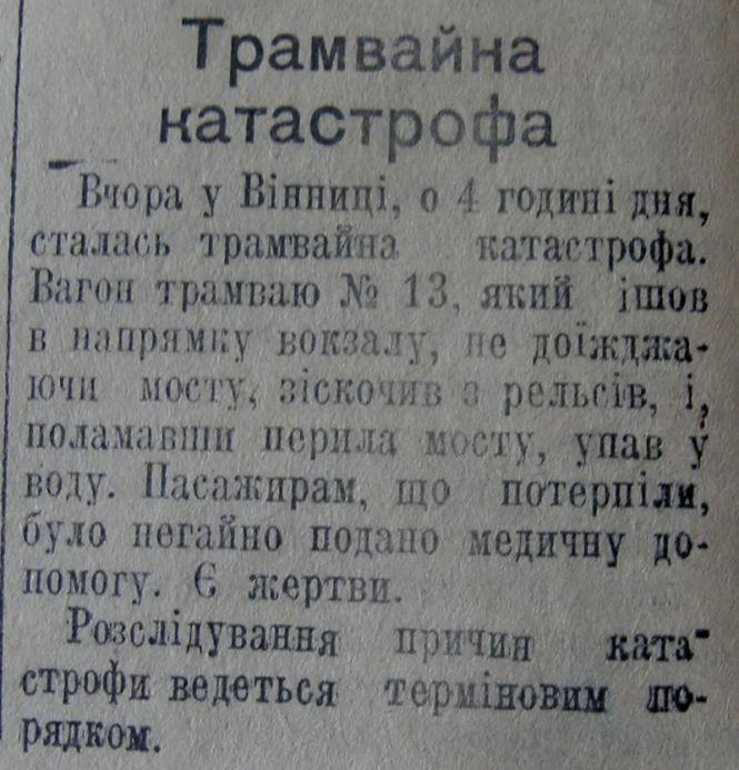 Новини Вінниці - фото з Від «німців» до «швейцарців». Як вінницький трамвай прожив свої 111 років Від «німців» до «швейцарців». Як вінницький трамвай прожив свої 111 років, фото №4 на сайті 20minut.ua