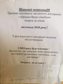 Кого примусять заплатити за прийом сімейного лікаря?, фото №1 на сайті 20minut.ua