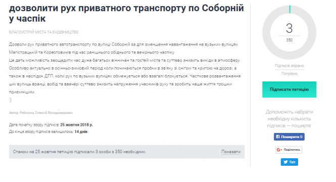 Новини Вінниці - фото з Петиції: дозволити у час пік рух приватного транспорту по Соборній Петиції: дозволити у час пік рух приватного транспорту по Соборній, фото №1 на сайті 20minut.ua