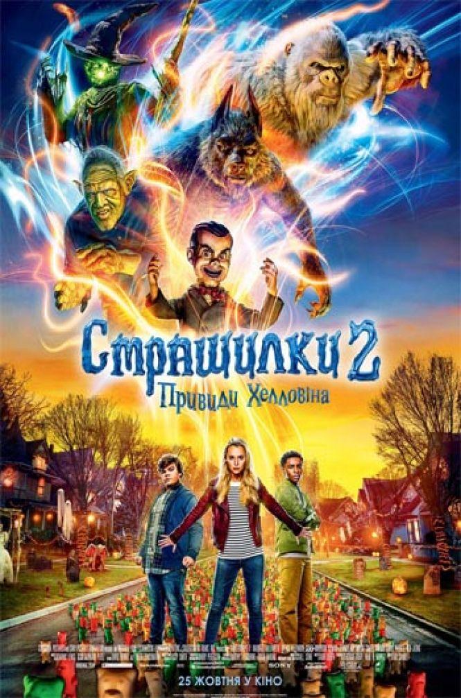 Що подивитися на вихідних, фото №2 на сайті 20minut.ua