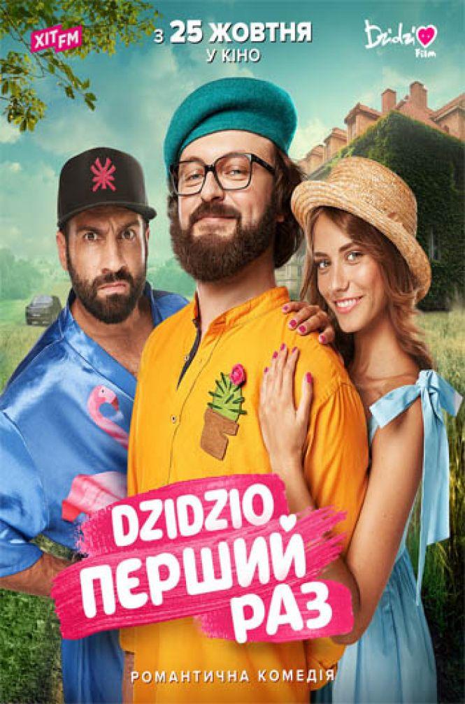 Що подивитися на вихідних, фото №1 на сайті 20minut.ua