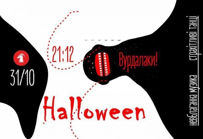 Новини Тернополя - фото з Топ-6 місць, де можна провести Хелловін у Тернополі. Обіцяють, що буде страшно весело Топ-6 місць, де можна провести Хелловін у Тернополі. Обіцяють, що буде страшно весело, фото №1 на сайті 20minut.ua