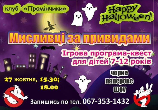 Новини Тернополя - фото з Топ-6 місць, де можна провести Хелловін у Тернополі. Обіцяють, що буде страшно весело Топ-6 місць, де можна провести Хелловін у Тернополі. Обіцяють, що буде страшно весело, фото №5 на сайті 20minut.ua