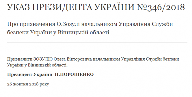 Начальником СБУ Вінниччини призначили Олега Зозулю, фото №1 на сайті 20minut.ua