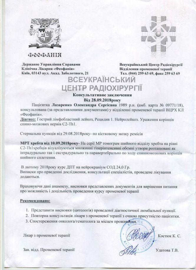 Допоможіть врятувати життя онкохворій журналістці з Хмельницького, фото №2 на сайті vsim.ua