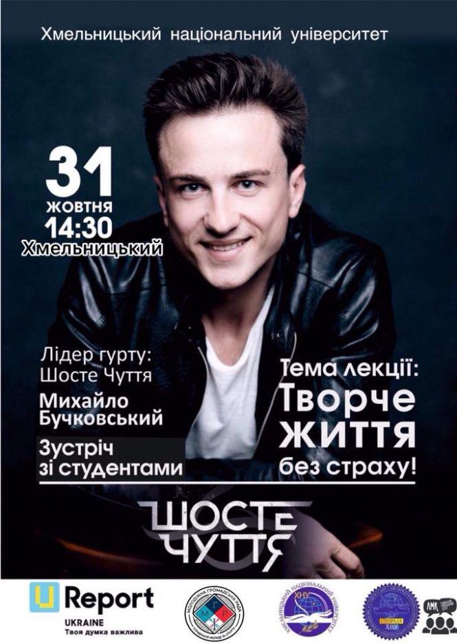 Новини Хмельницького - фото з Відомий рок-гурт “Шосте чуття” вже скоро виступить у Хмельницькому Відомий рок-гурт “Шосте чуття” вже скоро виступить у Хмельницькому, фото №1 на сайті vsim.ua