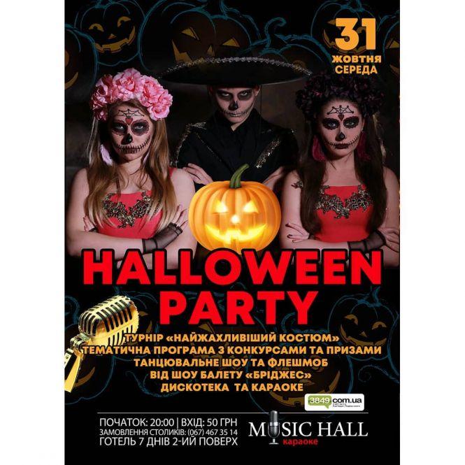 Де кам'янчани зможуть повеселитися у честь Хелловіну, фото №3 на сайті 20minut.ua