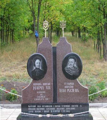 Новини Козятина - фото з Герої України
Мазепа Іван Степанович Пам'ятник Івану Мазепі в Дегтярівці