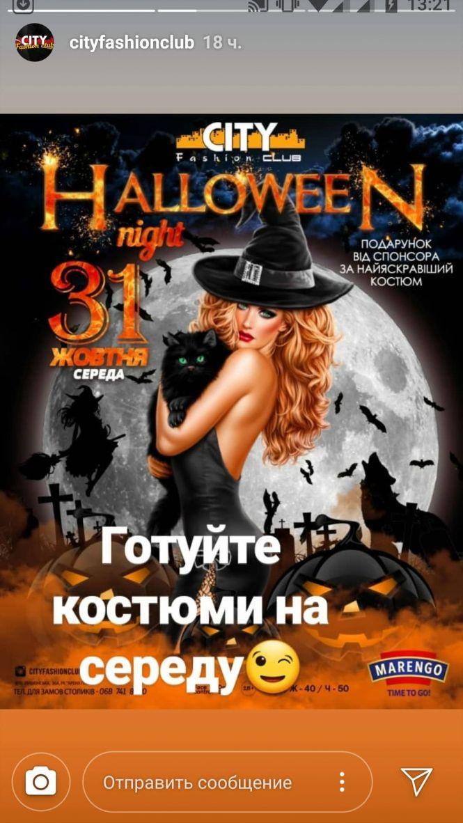 Де кам'янчани зможуть повеселитися у честь Хелловіну, фото №2 на сайті 20minut.ua