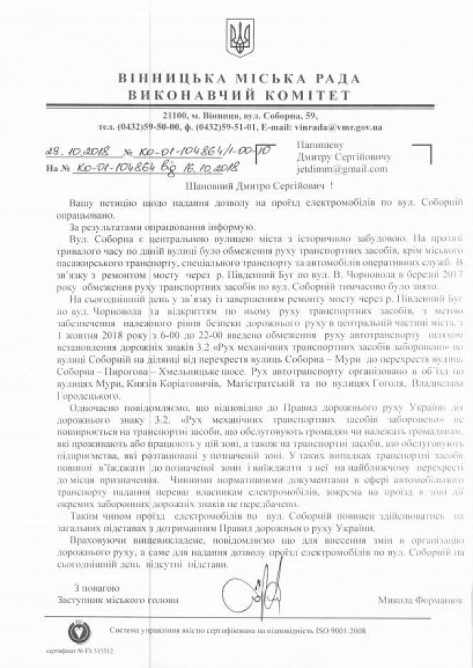 Відсутні підстави: мерія не дала «зелене світло» для електромобілів по Соборній, фото №1 на сайті 20minut.ua