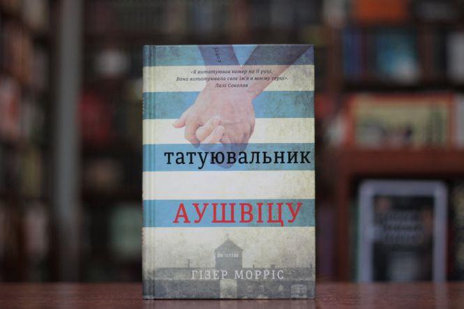 Морріс and Черчілль: ТОП-5 книг, які варто прочитати у листопаді, фото №2 на сайті 20minut.ua