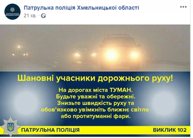 Дороги Хмельниччини огорнув туман: водіїв просять бути обережними за кермом, фото №2 на сайті vsim.ua