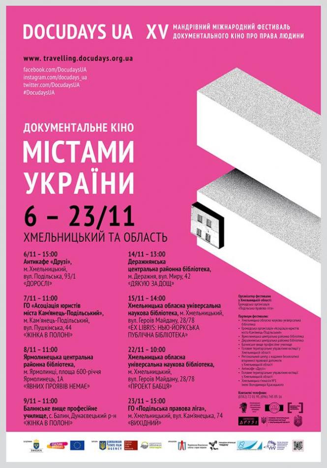 Новини Хмельницького - фото з На фестивалі документального кіно «Docudays UA» покажуть 7 фільмів про права людей На фестивалі документального кіно «Docudays UA» покажуть 7 фільмів про права людей, фото №1 на сайті vsim.ua
