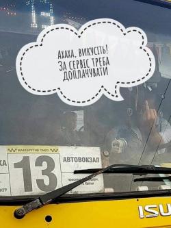 Новини Тернополя - фото з Подорожчання проїзду: у соцмережах владу клянуть, тролять і… присвячують вірші Подорожчання проїзду: у соцмережах владу клянуть, тролять і… присвячують вірші, фото №1 на сайті 20minut.ua
