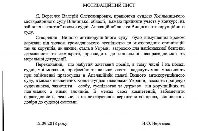 Суддя Вергелес із Хмільника хоче судити корупціонерів. Що про нього знаємо?, фото №1 на сайті 20minut.ua