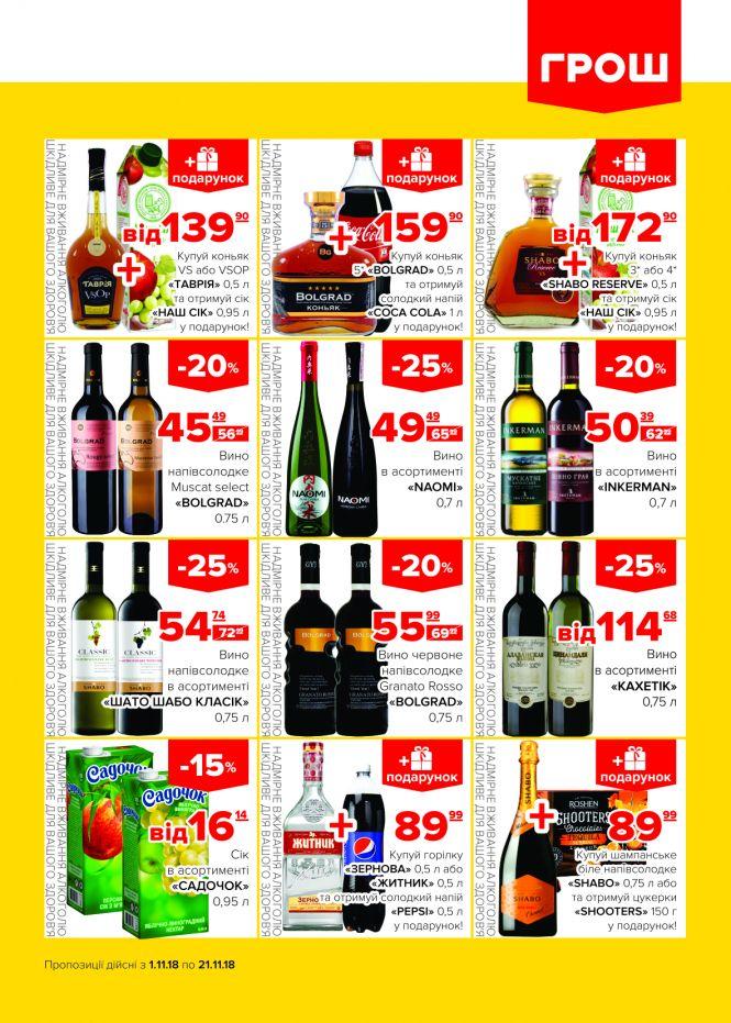 Новини Вінниці - фото з Пора осіннього листопаду знижок в ГРОШ! (Новини компаній) Пора осіннього листопаду знижок в ГРОШ! (Новини компаній), фото №12 на сайті 20minut.ua