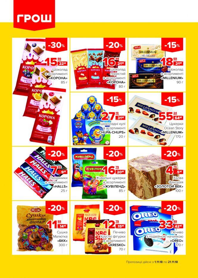 Новини Вінниці - фото з Пора осіннього листопаду знижок в ГРОШ! (Новини компаній) Пора осіннього листопаду знижок в ГРОШ! (Новини компаній), фото №7 на сайті 20minut.ua