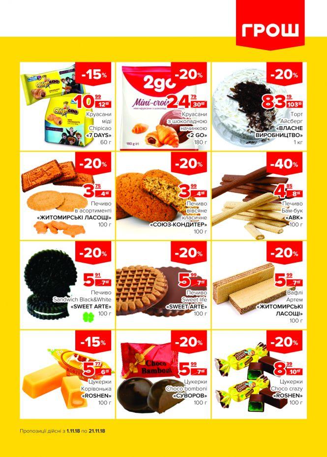 Новини Вінниці - фото з Пора осіннього листопаду знижок в ГРОШ! (Новини компаній) Пора осіннього листопаду знижок в ГРОШ! (Новини компаній), фото №8 на сайті 20minut.ua