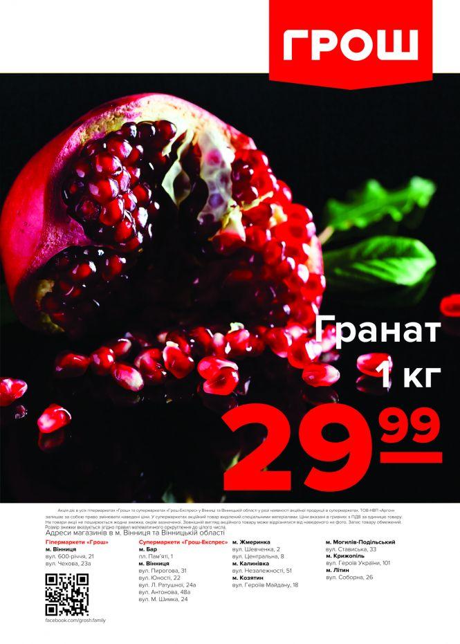 Новини Вінниці - фото з Пора осіннього листопаду знижок в ГРОШ! (Новини компаній) Пора осіннього листопаду знижок в ГРОШ! (Новини компаній), фото №15 на сайті 20minut.ua