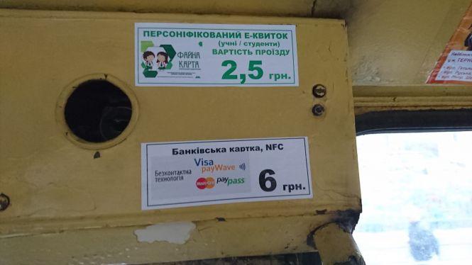 У тернополянина з банківської картки в тролейбусі зняло 8 грн замість 6-ти, фото №2 на сайті 20minut.ua