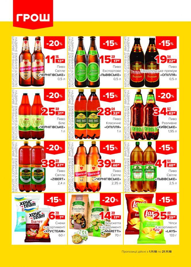 Новини Вінниці - фото з Пора осіннього листопаду знижок в ГРОШ! (Новини компаній) Пора осіннього листопаду знижок в ГРОШ! (Новини компаній), фото №13 на сайті 20minut.ua